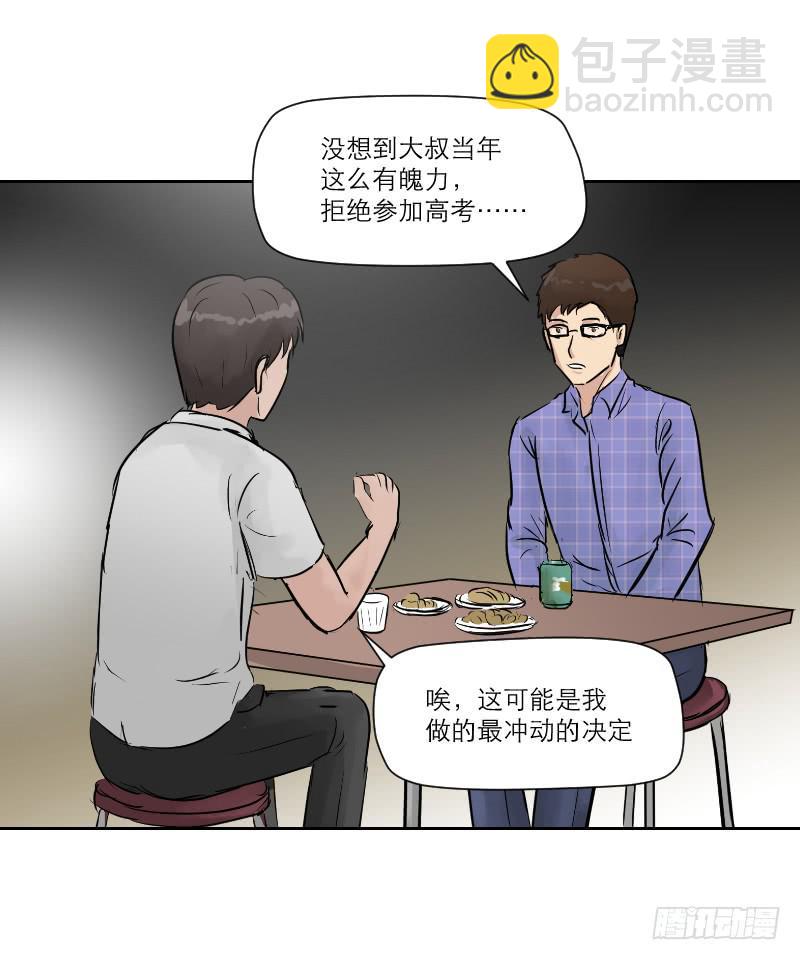 《织梦人》高考！高考！（4） 第33页