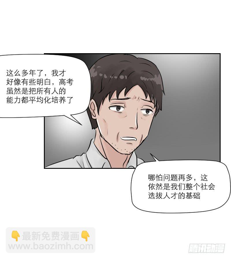 《织梦人》高考！高考！（4） 第34页