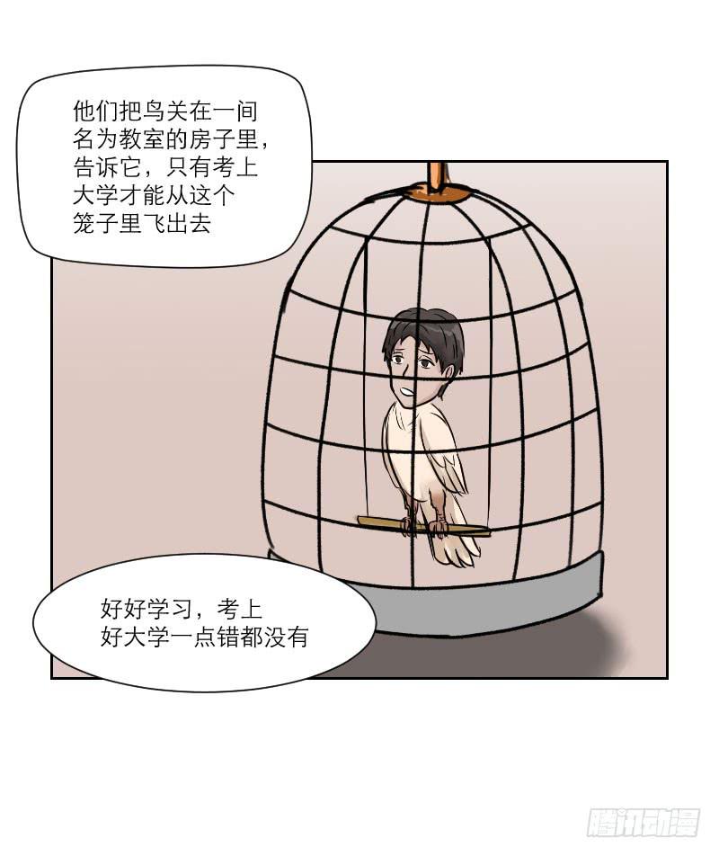 《织梦人》高考！高考！（4） 第37页