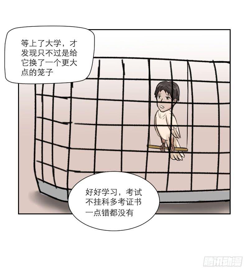 《织梦人》高考！高考！（4） 第38页