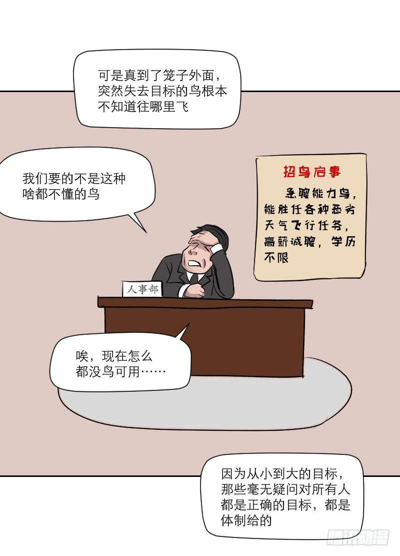 《织梦人》高考！高考！（4） 第39页