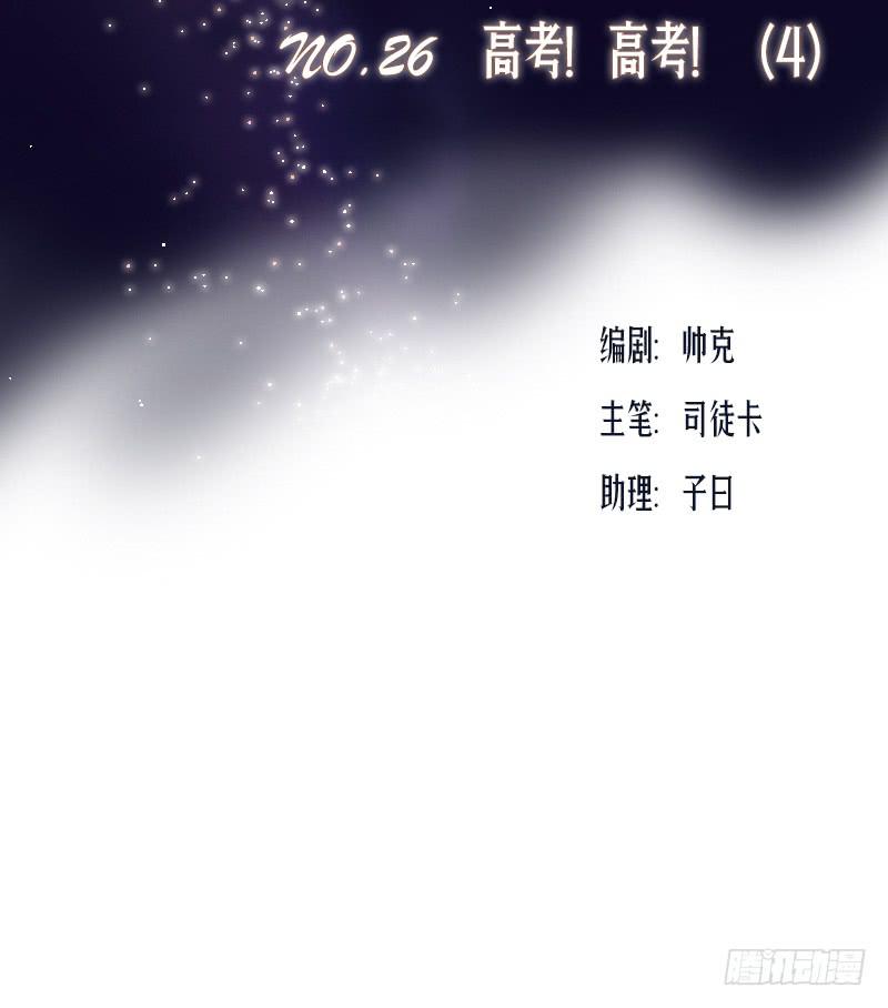 《织梦人》高考！高考！（4） 第3页
