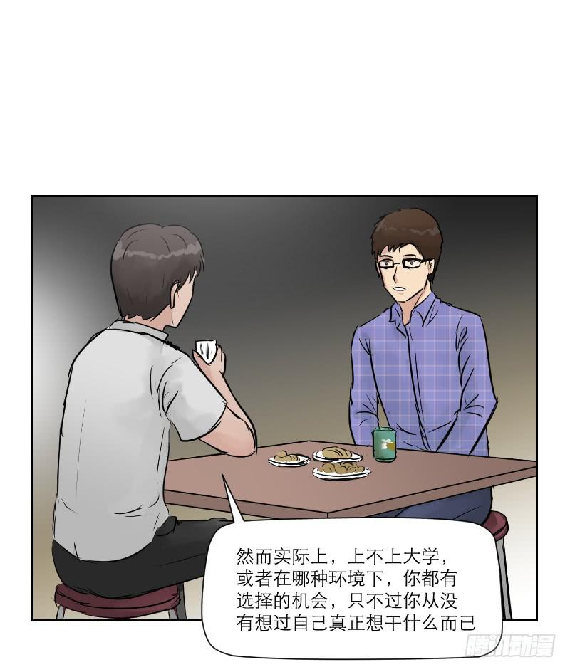 《织梦人》高考！高考！（4） 第40页