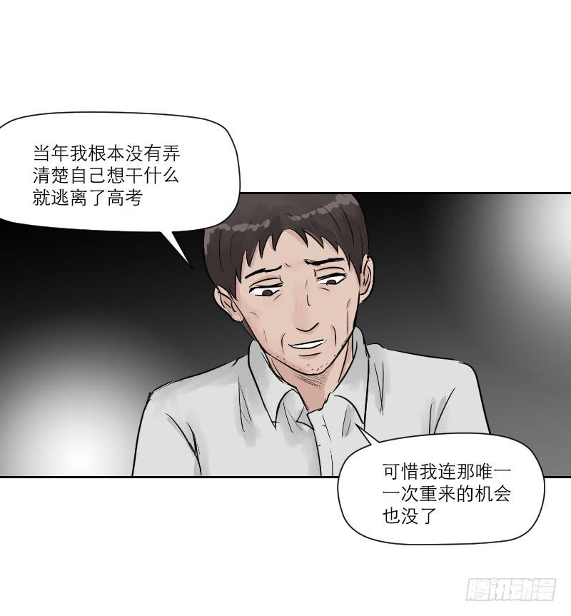 《织梦人》高考！高考！（4） 第41页