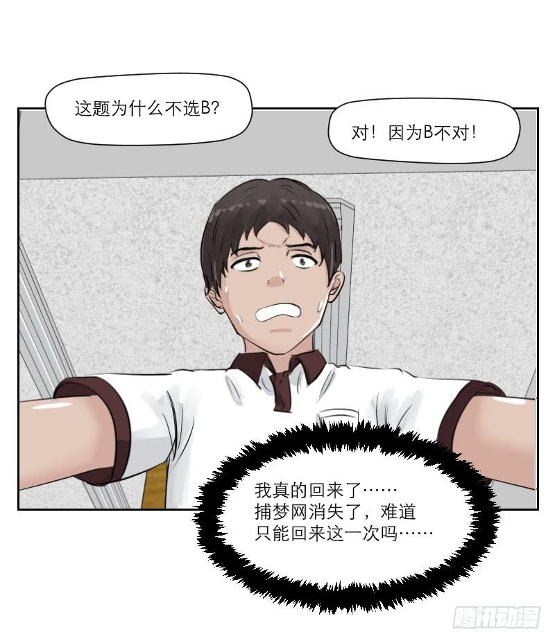 《织梦人》高考！高考！（4） 第6页