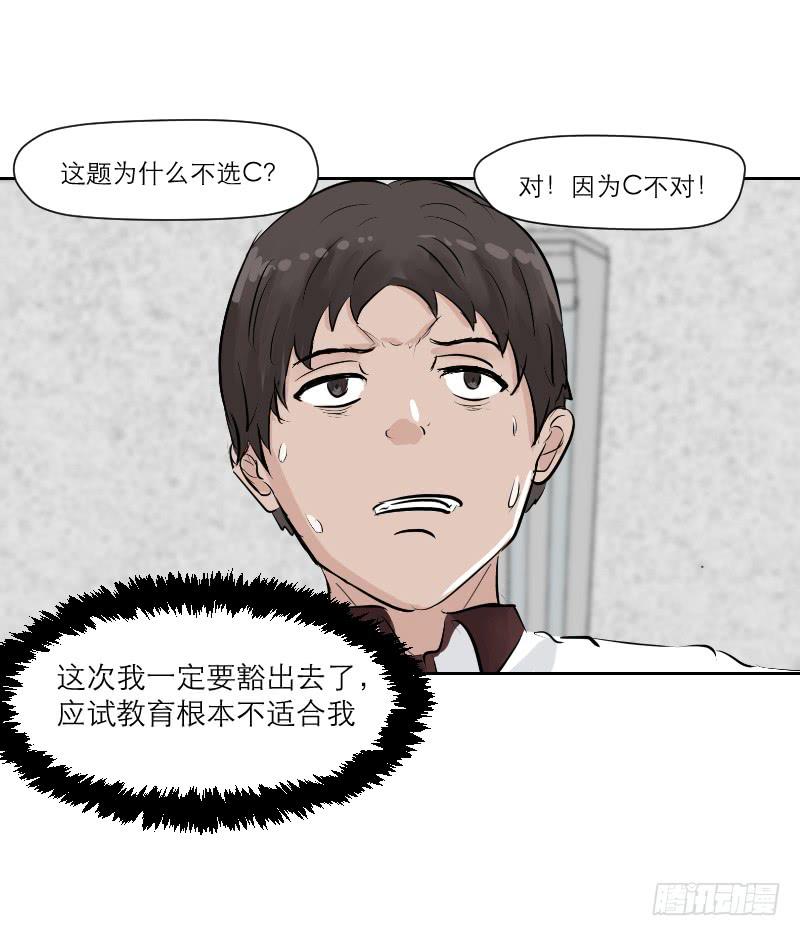 《织梦人》高考！高考！（4） 第7页