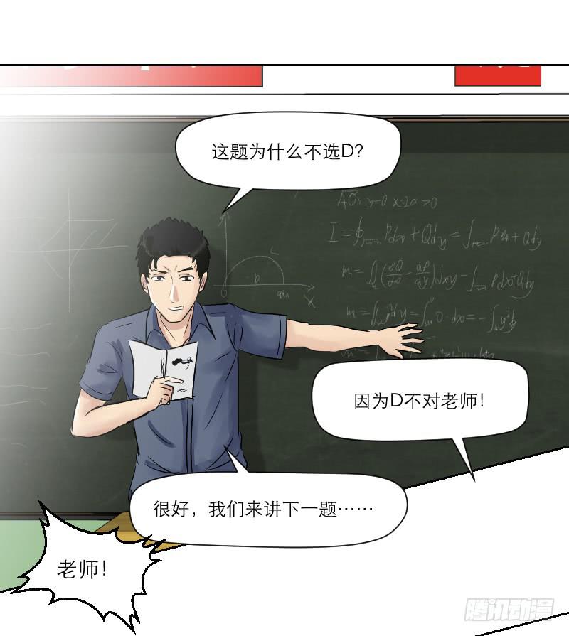 《织梦人》高考！高考！（4） 第8页