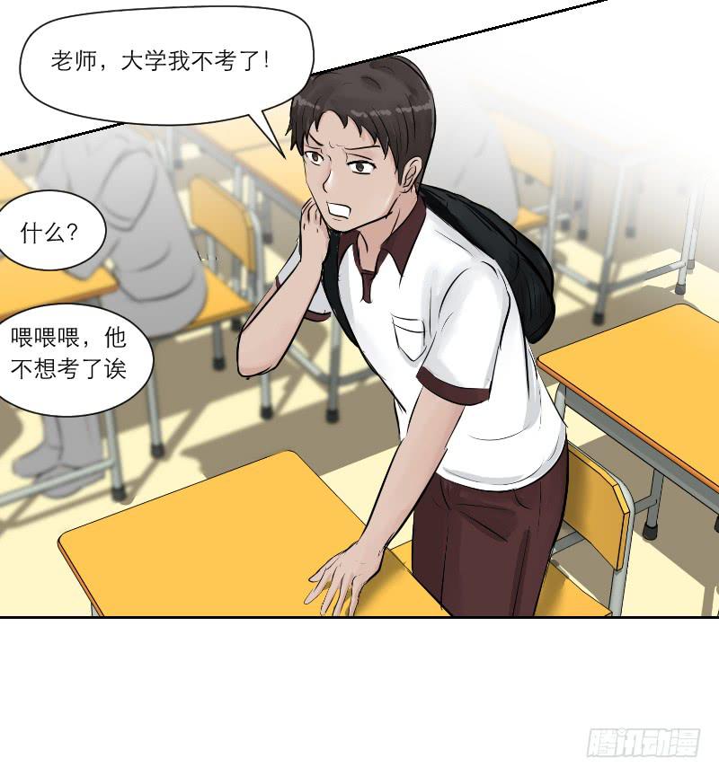 《织梦人》高考！高考！（4） 第9页