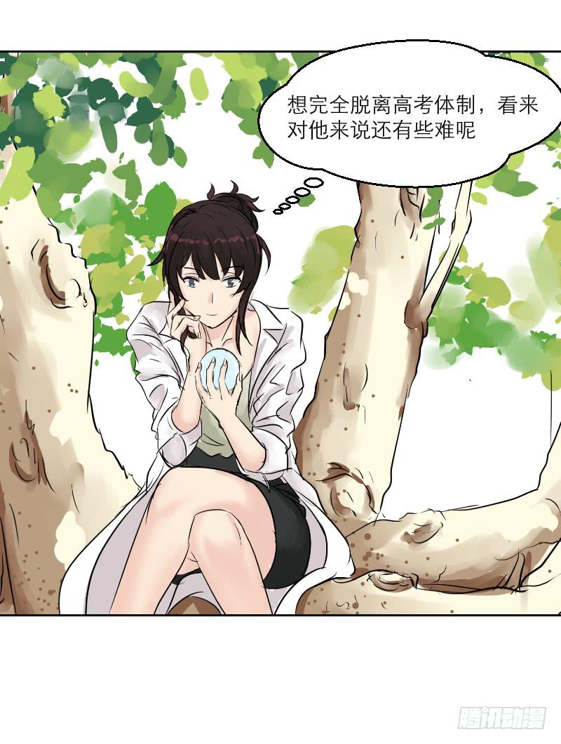 《织梦人》高考！高考！（3） 第22页