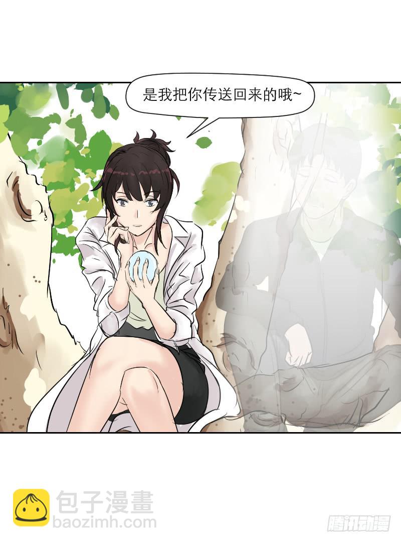《织梦人》高考！高考！（3） 第23页