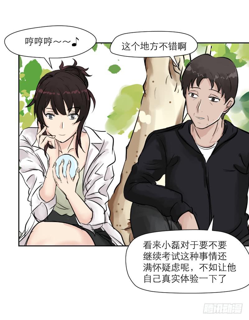 《织梦人》高考！高考！（3） 第24页