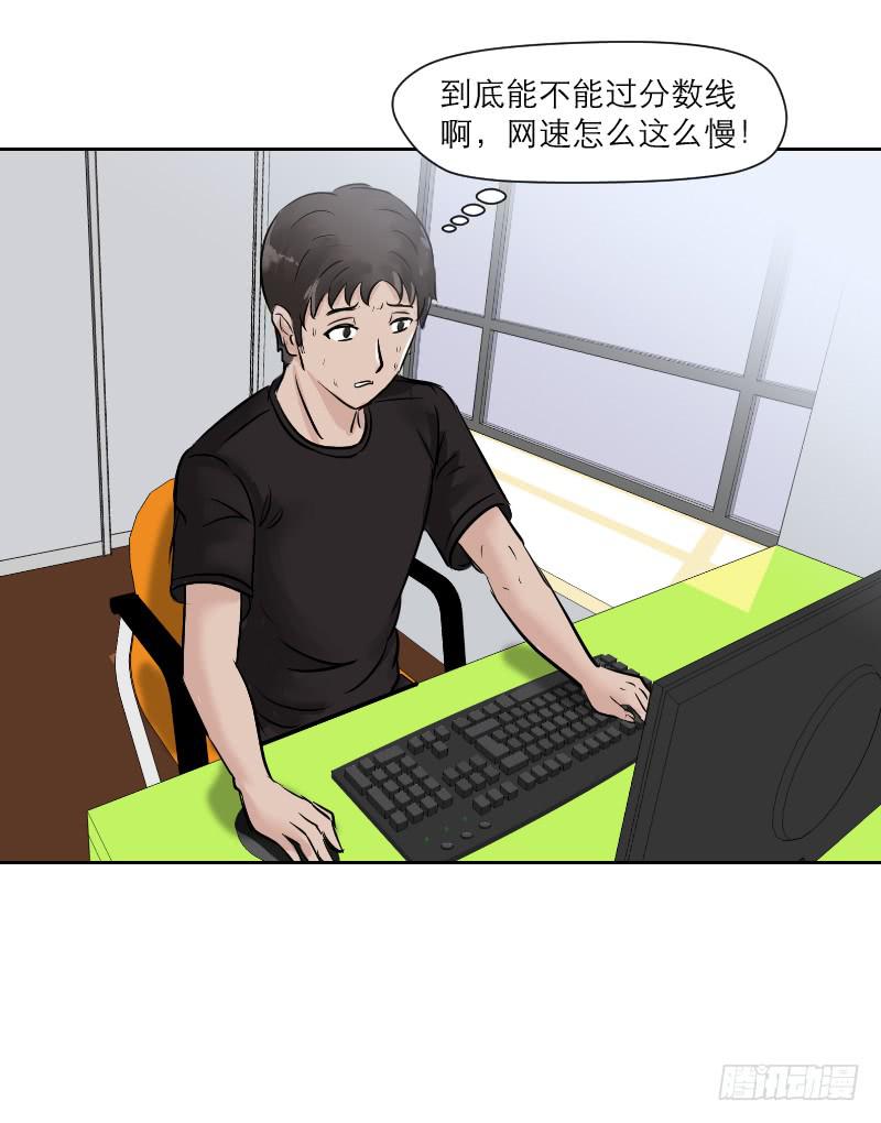 《织梦人》高考！高考！（3） 第28页