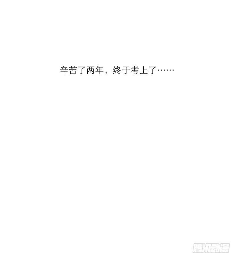 《织梦人》高考！高考！（3） 第32页