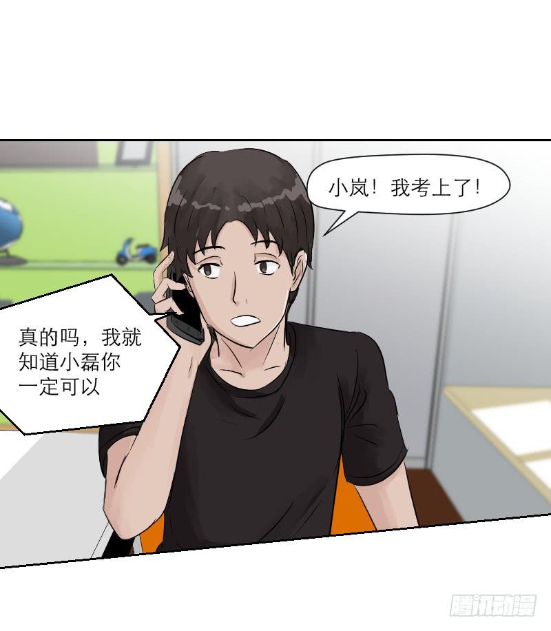 《织梦人》高考！高考！（3） 第34页