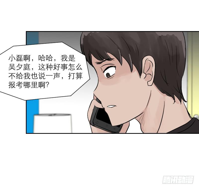 《织梦人》高考！高考！（3） 第37页