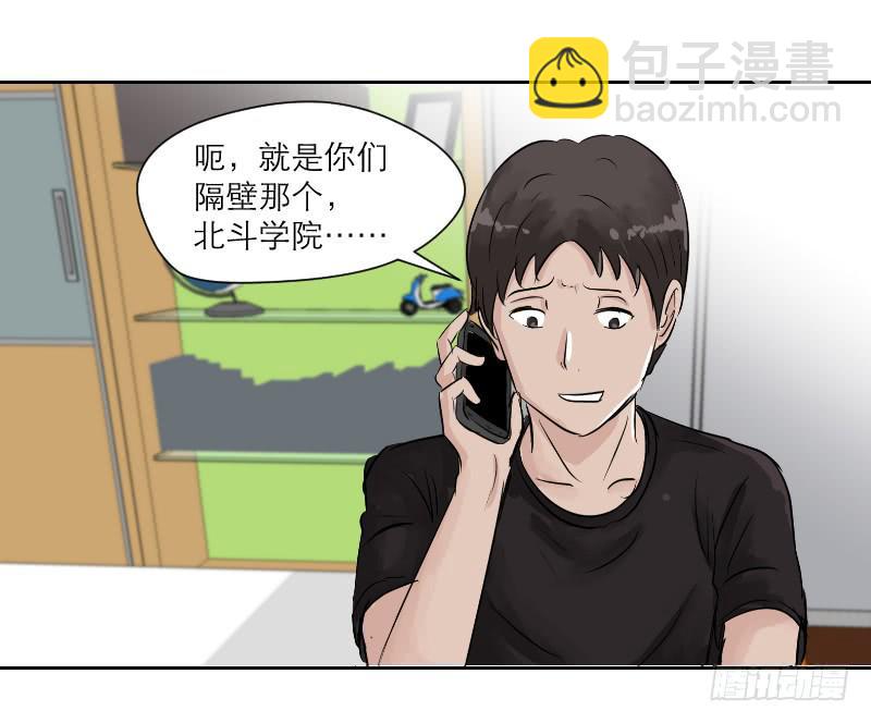 《织梦人》高考！高考！（3） 第38页