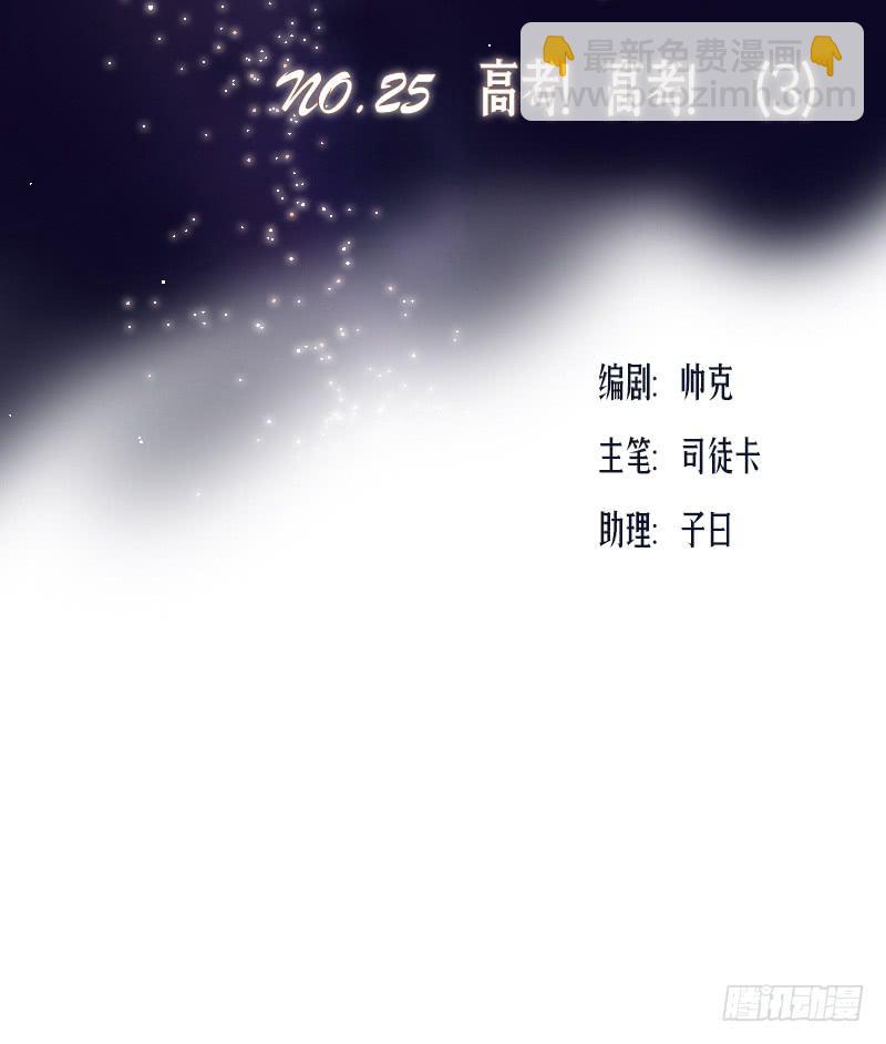 《织梦人》高考！高考！（3） 第3页