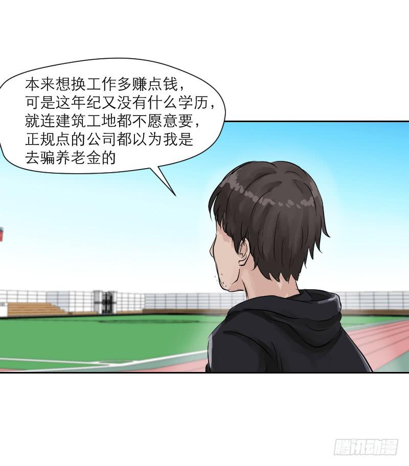 《织梦人》高考！高考！（3） 第6页