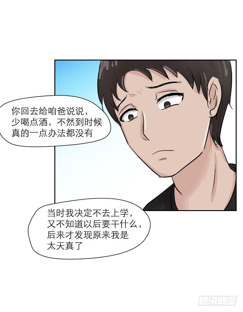 《织梦人》高考！高考！（3） 第7页