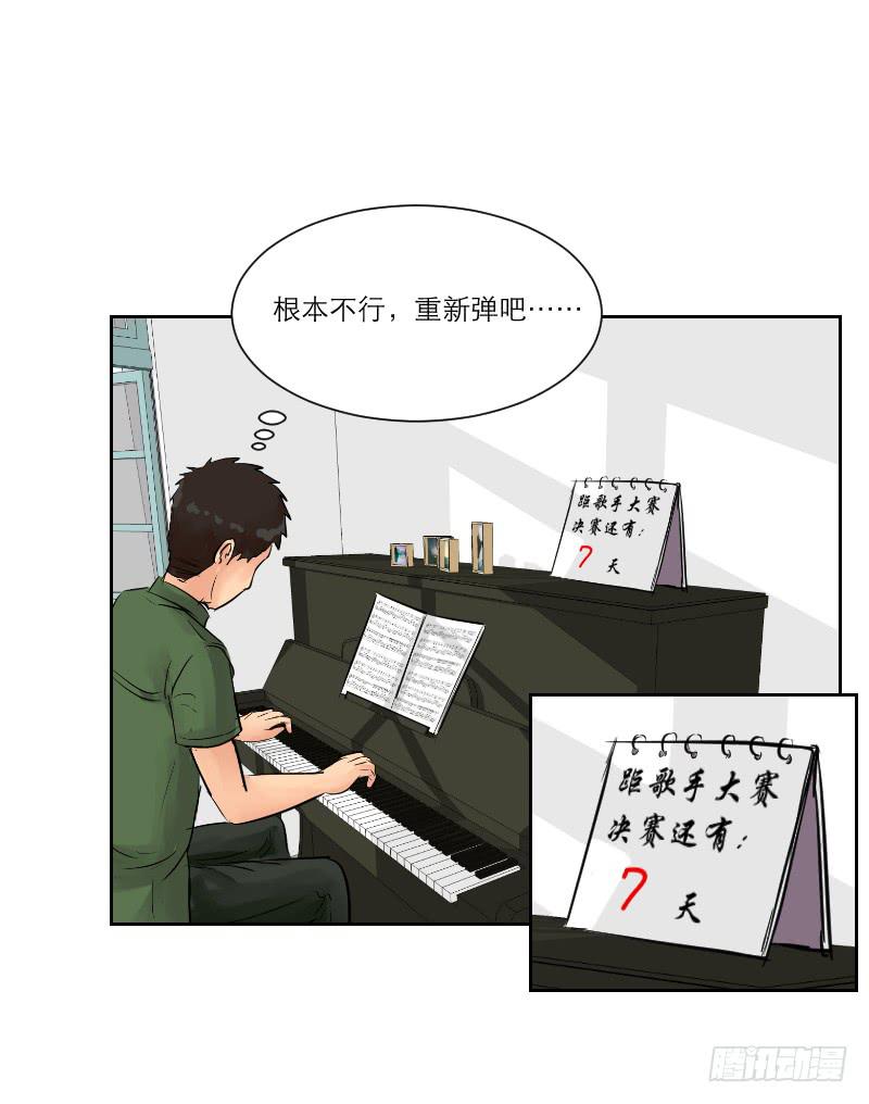 《织梦人》暗恋（4） 第12页