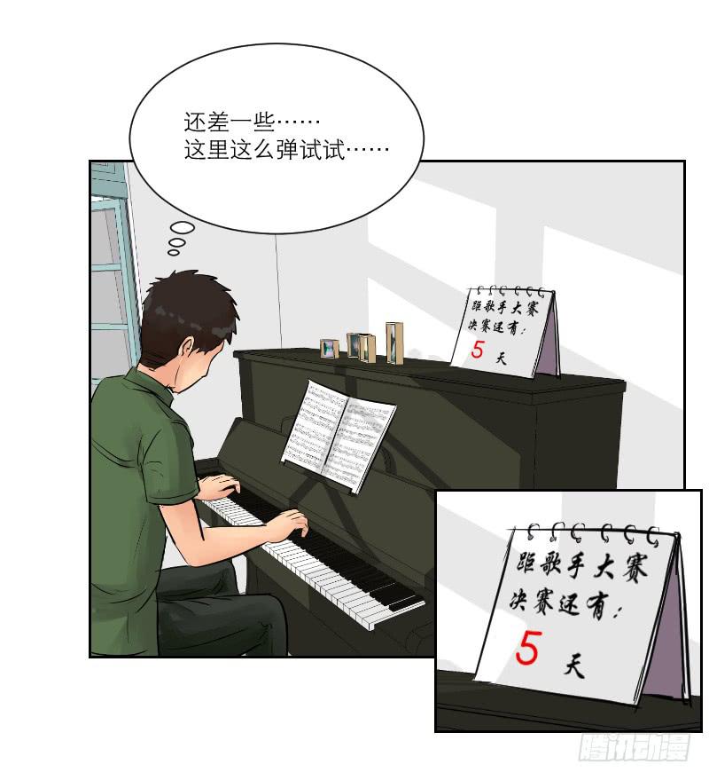 《织梦人》暗恋（4） 第13页