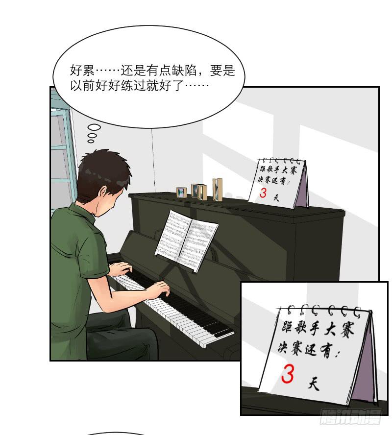 《织梦人》暗恋（4） 第14页