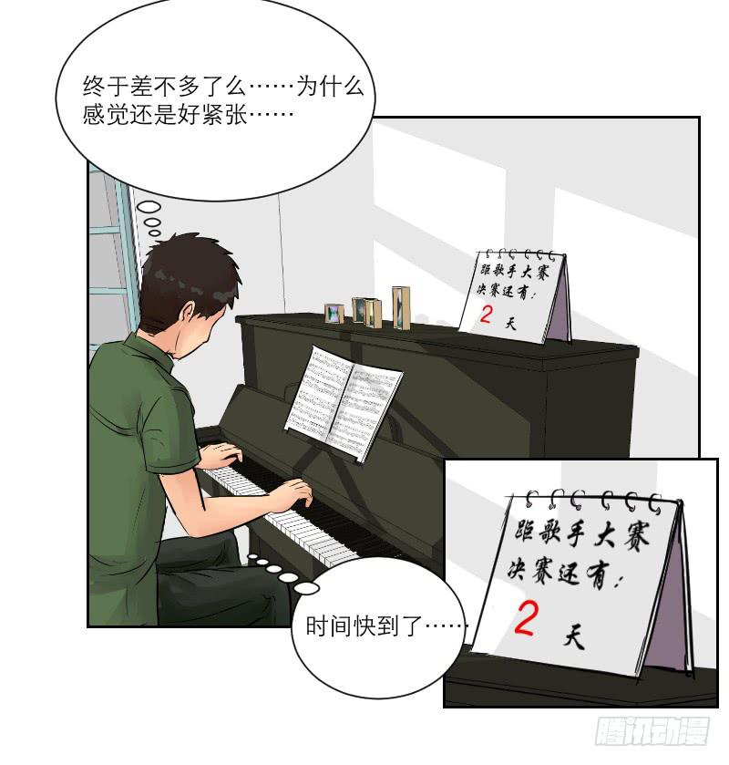 《织梦人》暗恋（4） 第15页