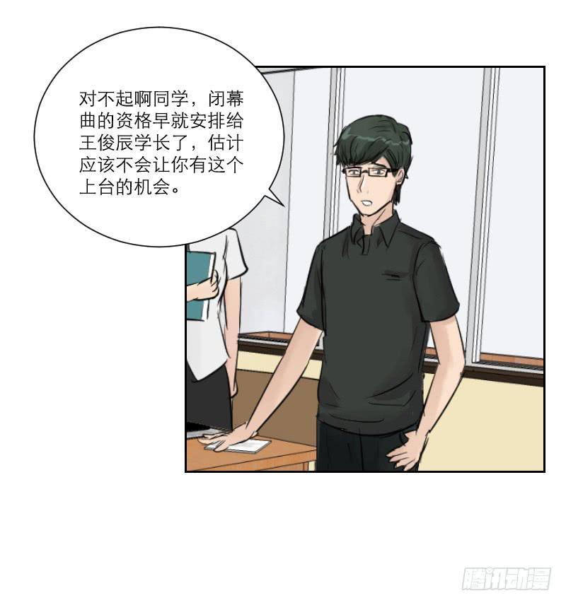 《织梦人》暗恋（4） 第19页