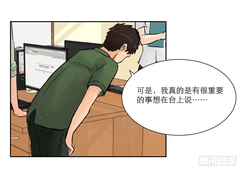 《织梦人》暗恋（4） 第20页