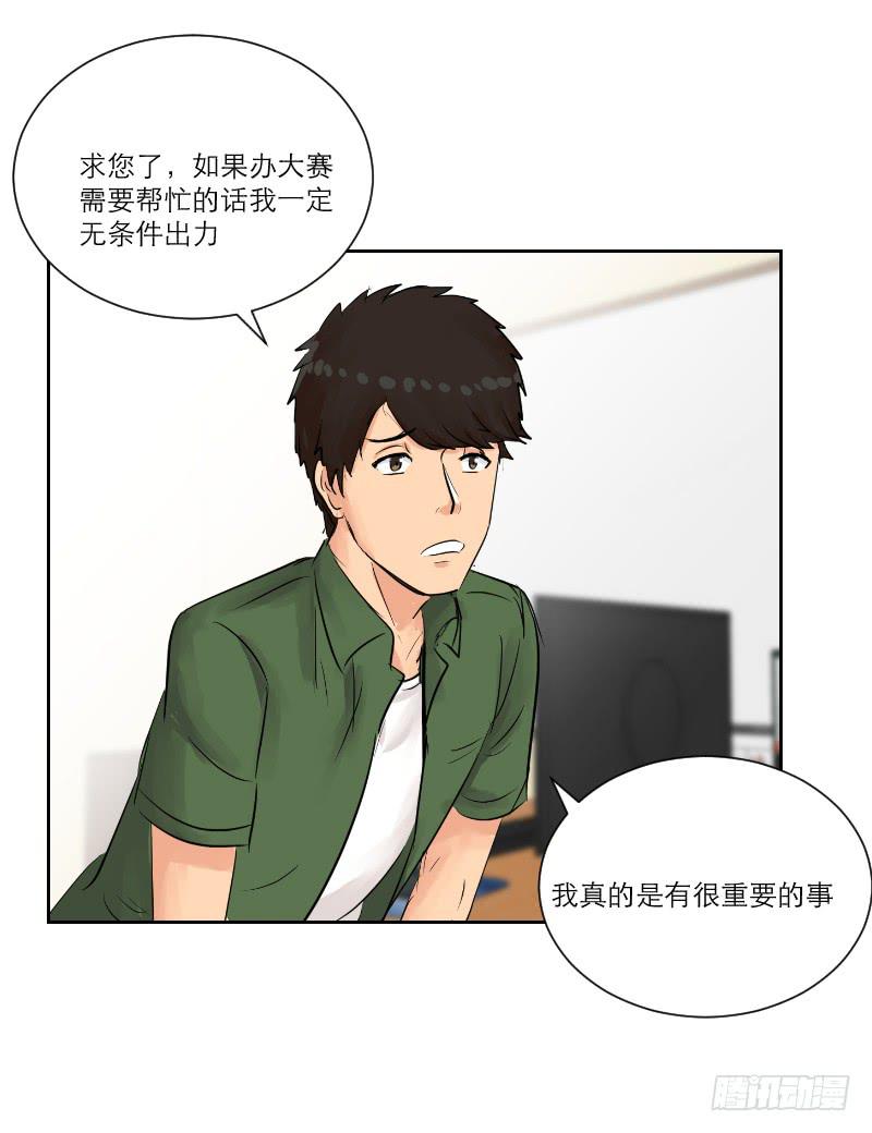 《织梦人》暗恋（4） 第22页