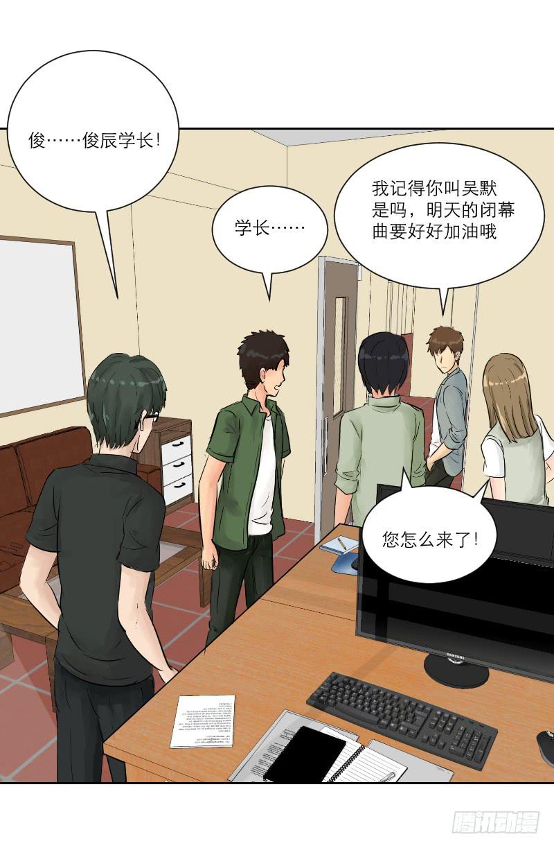 《织梦人》暗恋（4） 第25页