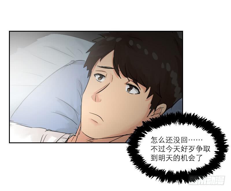 《织梦人》暗恋（4） 第31页