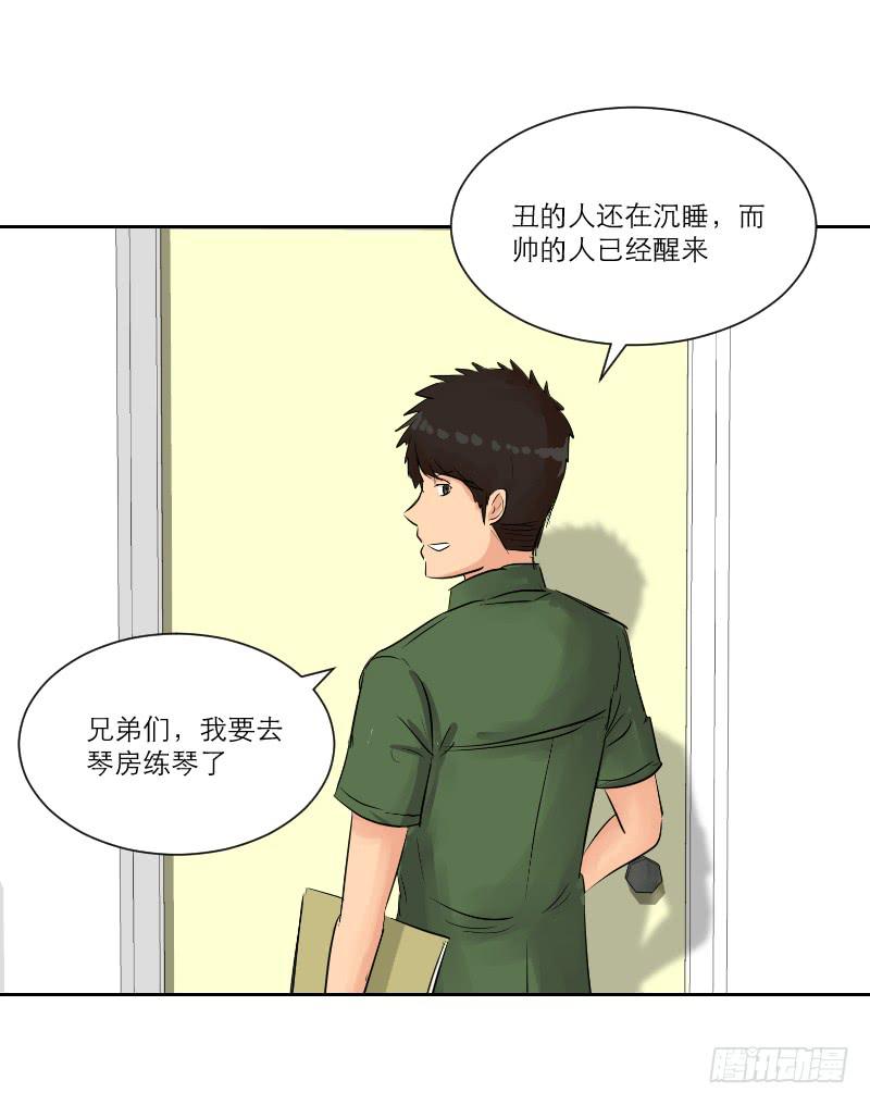 《织梦人》暗恋（4） 第7页