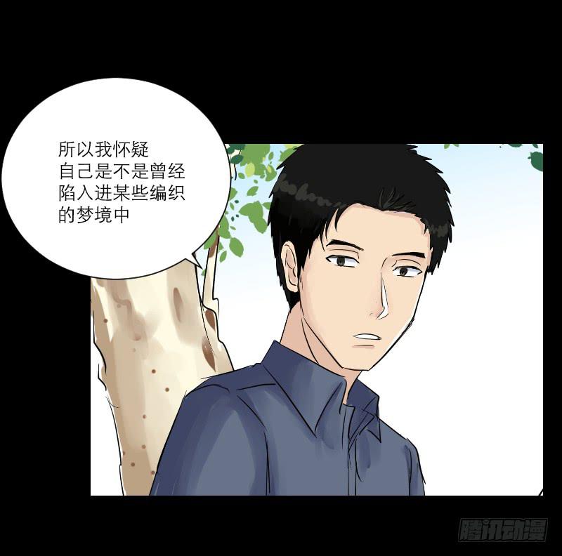 《织梦人》暗恋（3） 第11页