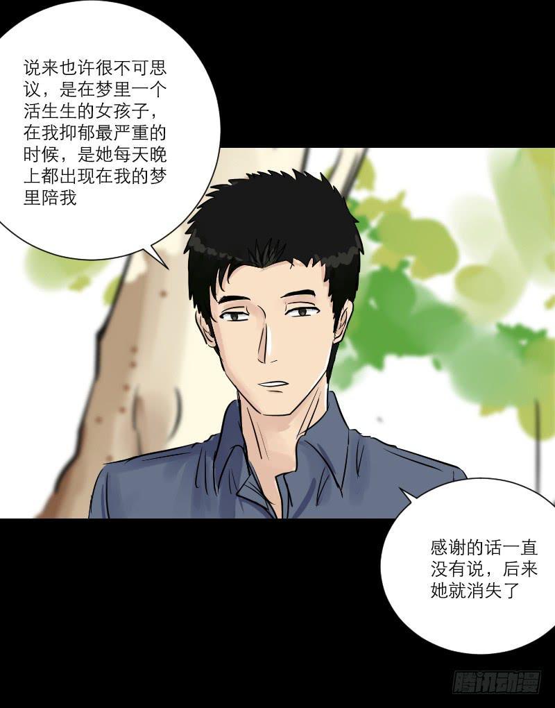 《织梦人》暗恋（3） 第15页