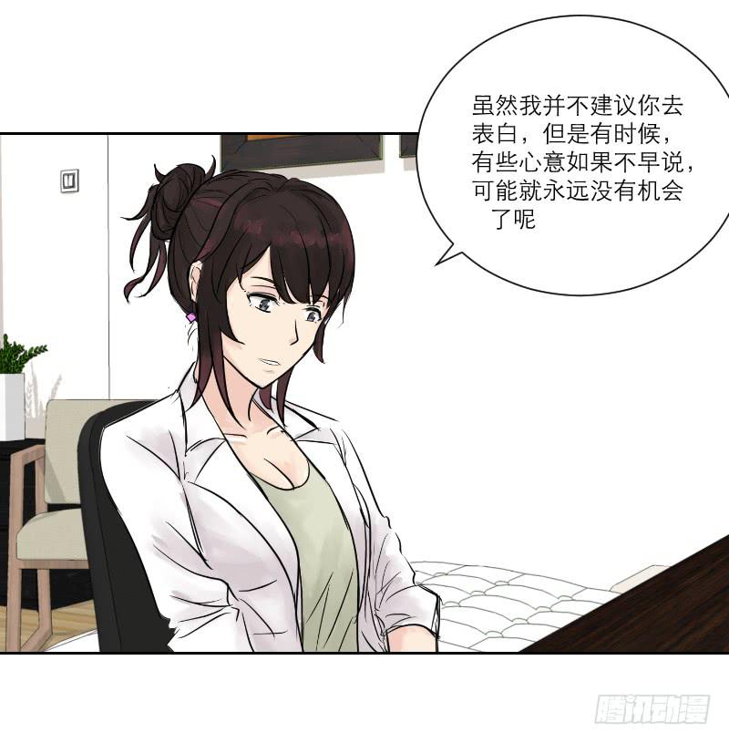 《织梦人》暗恋（3） 第18页