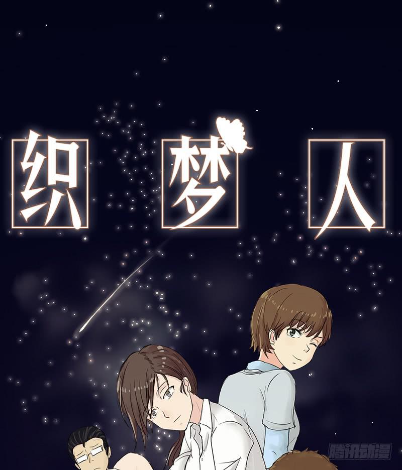 《织梦人》暗恋（3） 第1页