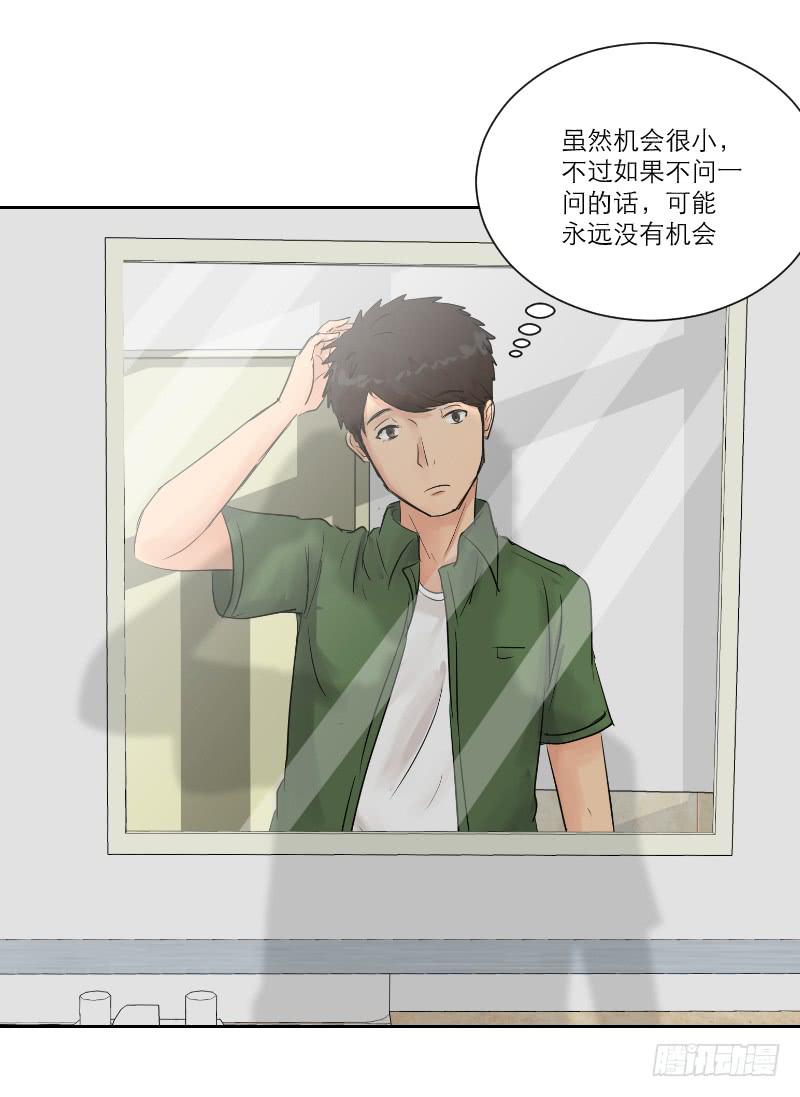 《织梦人》暗恋（3） 第21页