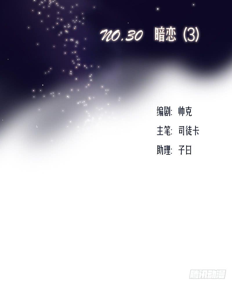 《织梦人》暗恋（3） 第3页