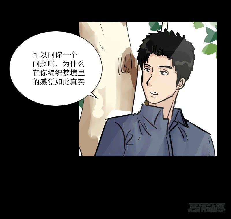 《织梦人》暗恋（3） 第6页