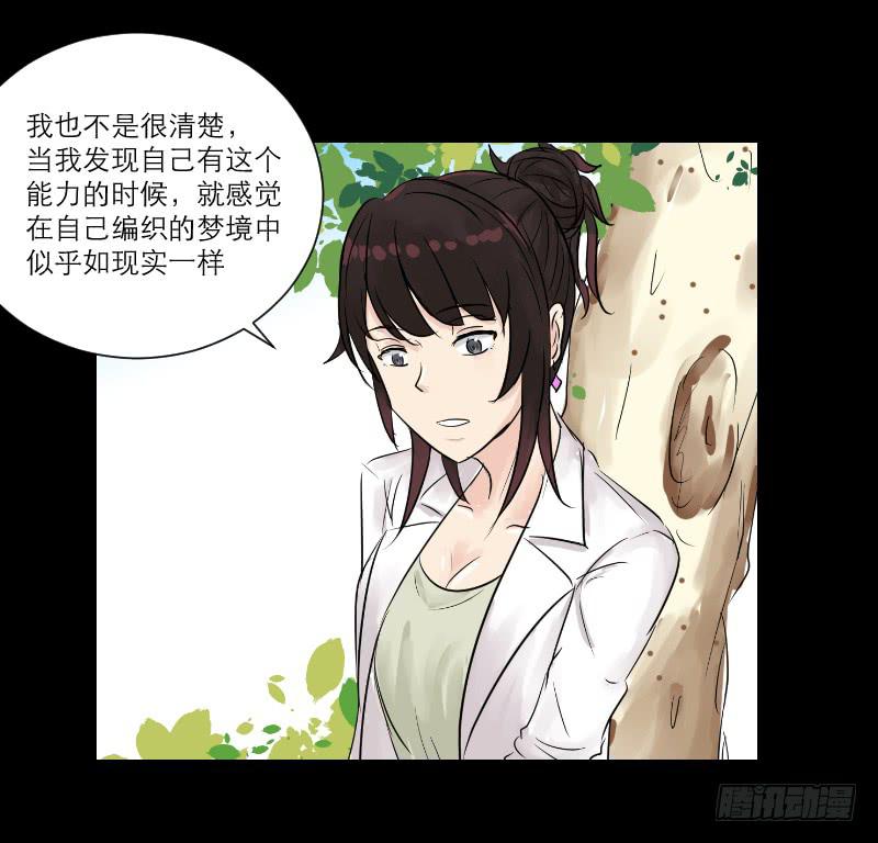 《织梦人》暗恋（3） 第7页