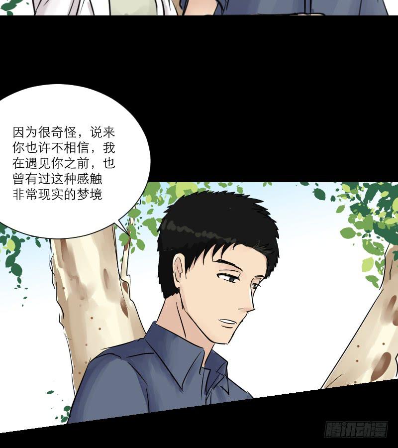 《织梦人》暗恋（3） 第9页