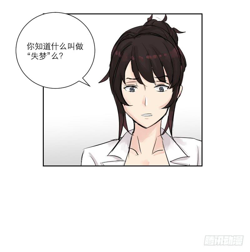 《织梦人》暗恋（2） 第10页