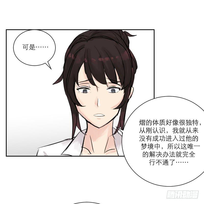 《织梦人》暗恋（2） 第13页