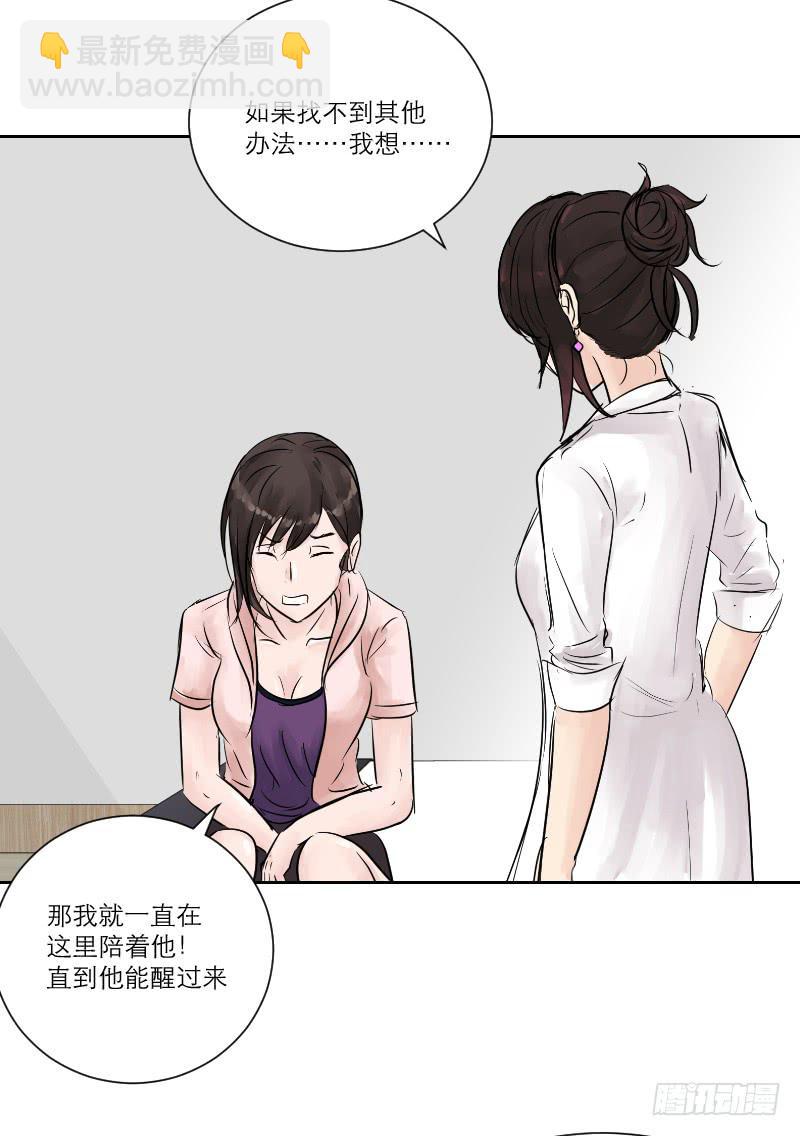 《织梦人》暗恋（2） 第14页