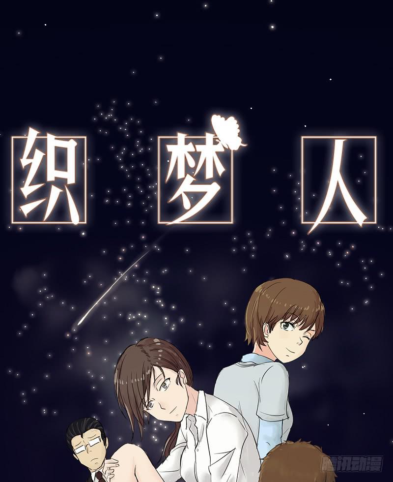 《织梦人》暗恋（2） 第1页