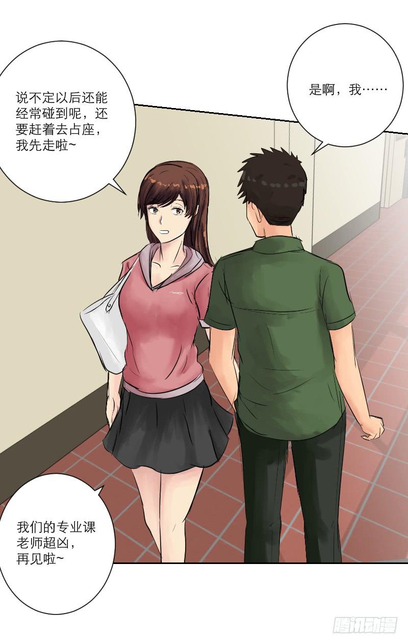 《织梦人》暗恋（2） 第30页