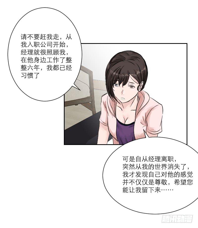 《织梦人》暗恋（2） 第6页