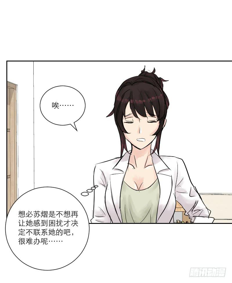 《织梦人》暗恋（2） 第9页