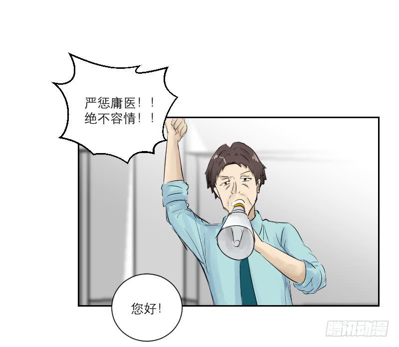 《织梦人》医患（2） 第10页